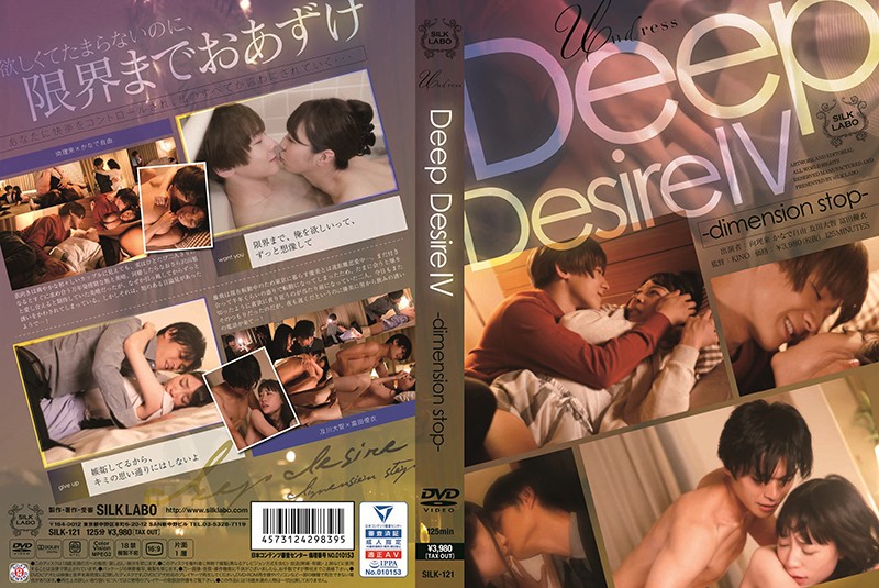 SILK-121 Deep Desire 4