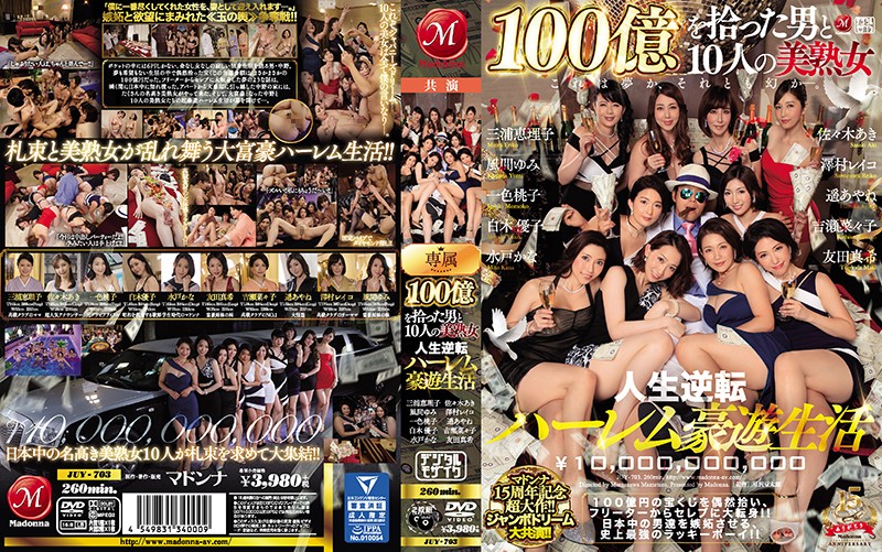 JUY-703 捡到100亿的男人与10位美熟女 第二集