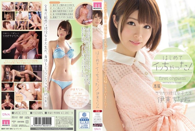 MIDE-273 第一次高潮！ 伊東千奈美