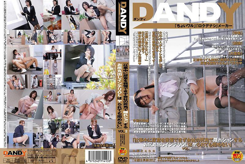 DANDY-305 「在工作中因為忍不住尿意而偷偷在公司的死角小便， 露出臀部的知性美女被幹到無法抗拒」 VOL.2