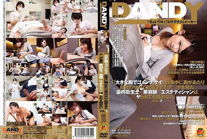 DANDY-321 「『對不起我奶子太大了』在工作中被胸部撞到而勃起的肉棒 看到這個的牙科助理/美容師/整體師忍不住想被人幹」 VOL.2