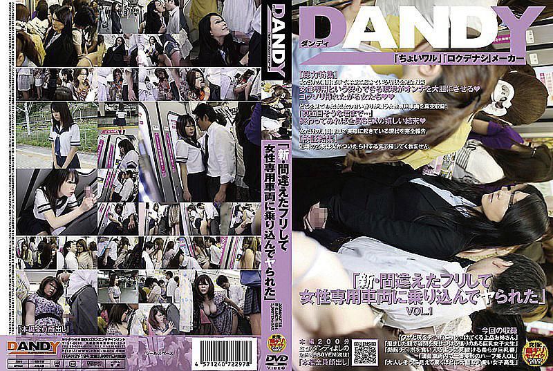 DANDY-194 「新・假裝搭錯車而搭上女校校車，結果成功跟女孩幹一砲」 VOL.1