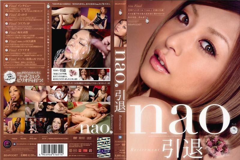 IPTD-668 nao.退出AV圈