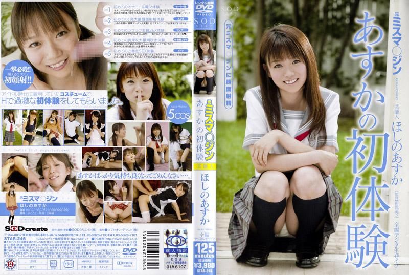 STAR-246 前雜誌模特兒 藝能人星野明日香 明日香的初體驗