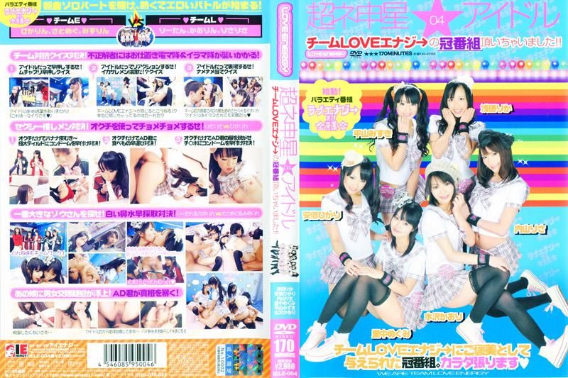 IELE-004 超神星★偶像 04 团队LOVE能量→前往收视冠军节目！！