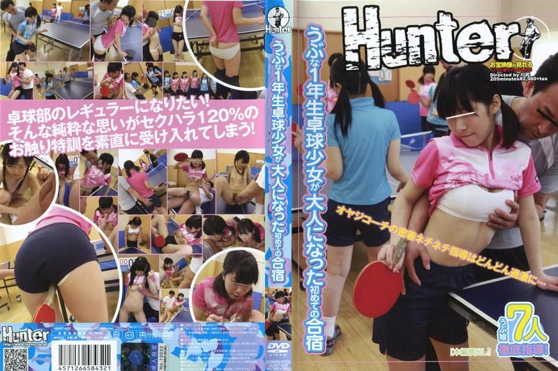 HUNT-432 内向的一年级桌球少女转大人的首次集训宿营