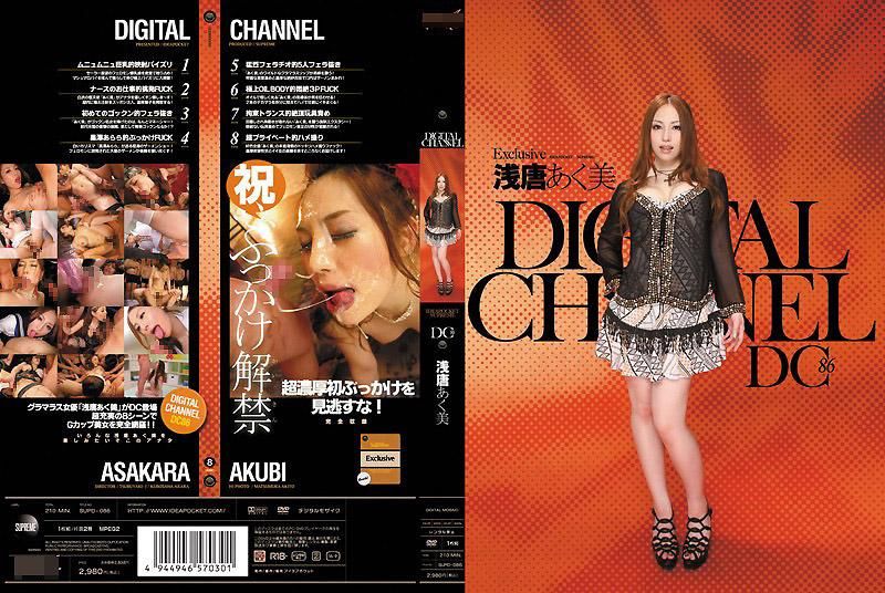 SUPD-086 DIGITAL CHANNEL DC86 浅唐空美