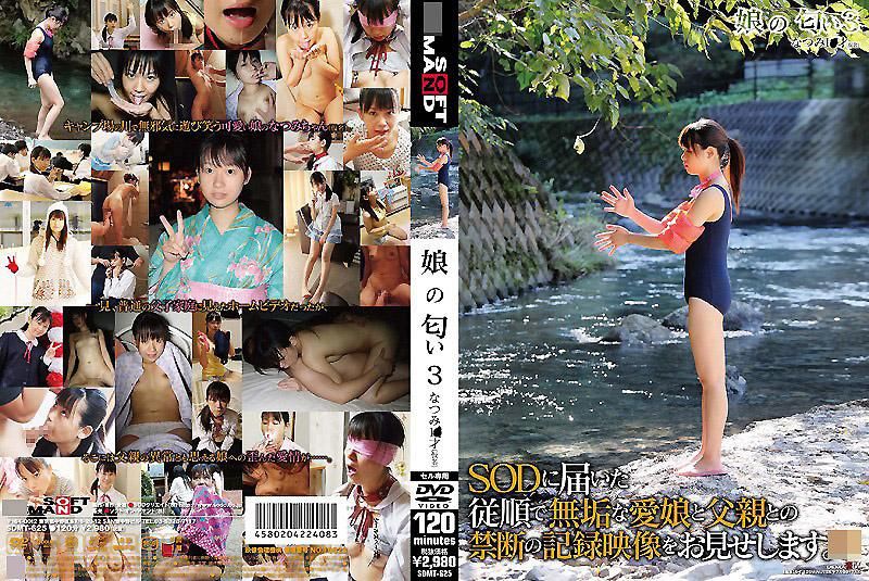 SDMT-625 女兒的味道 3