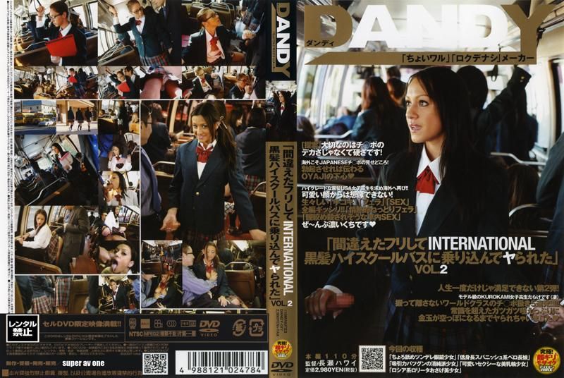 DANDY-077 「間違えたフリしてINTERNATIONAL黒髪ハイスクールバスに乗り込んでヤられた」 VOL.2