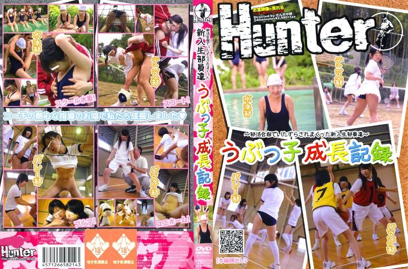 HUNT-214 部活合宿でいたずらされまくった新入生部員達 うぶっ子成長記録
