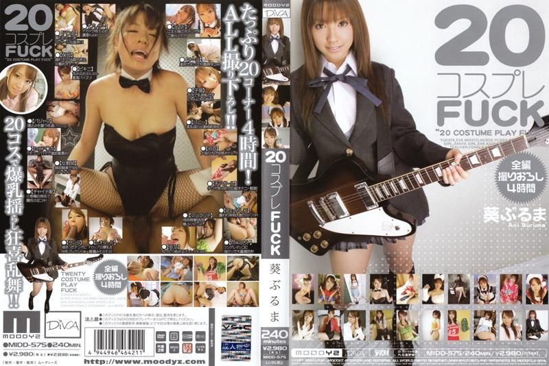 MIDD-575 20种角色扮演性爱 葵步鲁玛