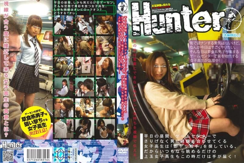 HUNT-316 在平日的白天，女高中生在电动游乐场寻找可以一起干炮的对象。所以可以趁这个好机会与超优美眉作爱！