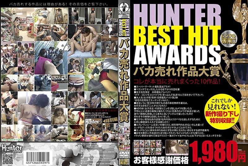 HUNT-297 HUNTER BEST HIT AWARDS 超热卖作品大赏