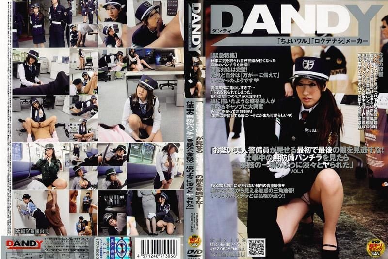 DANDY-204 「不要错过漂亮女警卫的暗示！在工作时无意中露出小裤裤而当作工作的一环，轻鬆的就跟她来一炮」 VOL.1