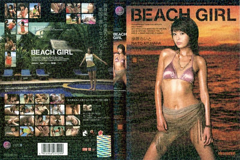 IPTD-222 BEACH GIRL 歩原らいと