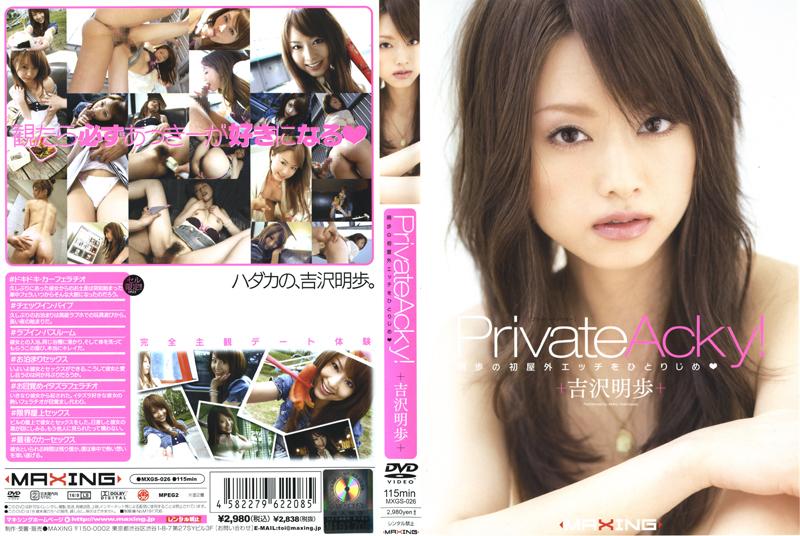 MXGS-026 Private Acky！ 吉澤明步