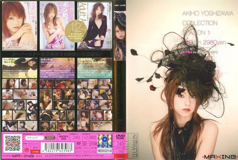 MXSPS-050 吉沢明歩コレクション シーズン 01