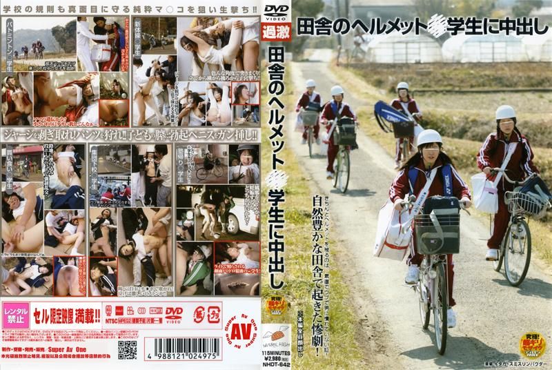 NHDT-642 田舎のヘルメット○学生に中出し