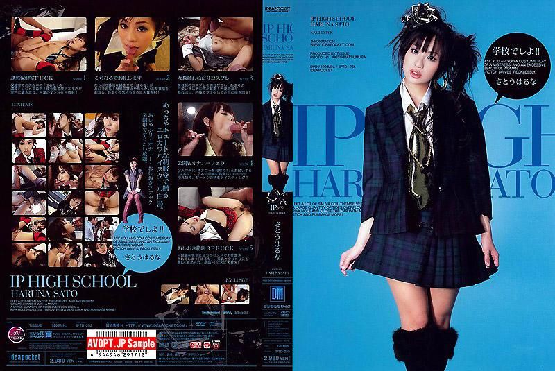 IPTD-255 IP HIGH SCHOOL さとうはるな