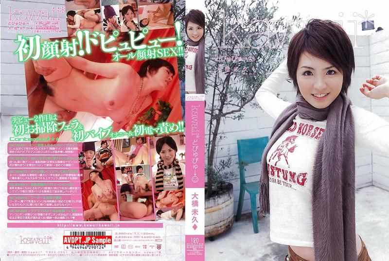 KAWD-040 kawaii* どぴゅぴゅ→ 大橋未久
