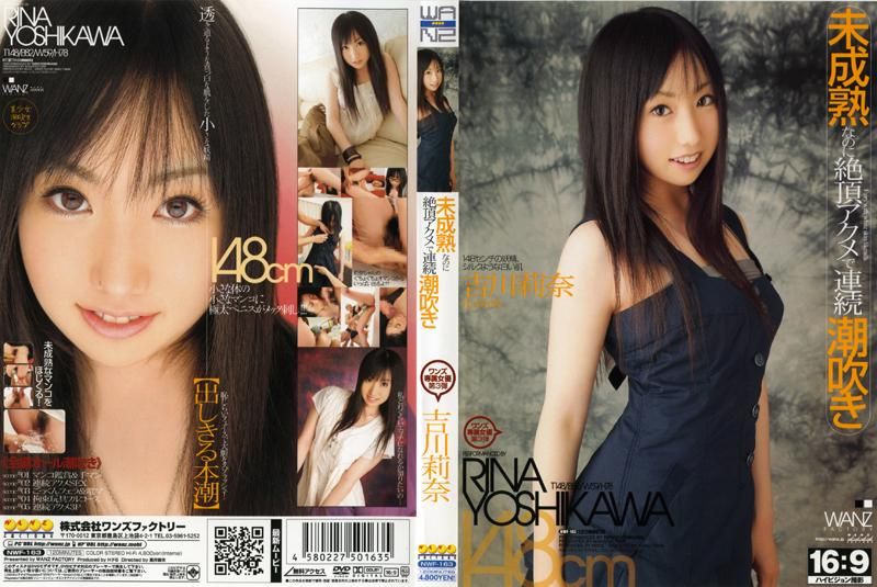 NWF-163 未成熟なのに絶頂アクメで連続潮吹き 吉川莉奈