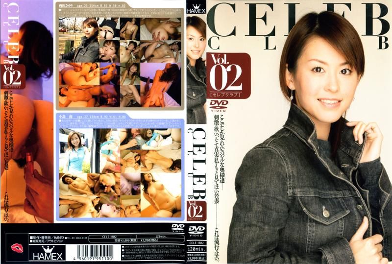 CELE-002 ＣＥＬＥＢ　ＣＬＵＢ　Ｖｏｌ．０２