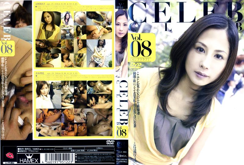 CELE-008 ＣＥＬＥＢ　ＣＬＵＢ　Ｖｏｌ．０８