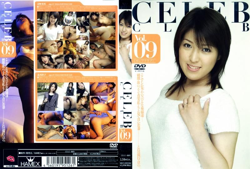 CELE-009 ＣＥＬＥＢ　ＣＬＵＢ　Ｖｏｌ．０９