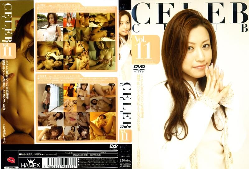 CELE-011 ＣＥＬＥＢ　ＣＬＵＢ　Ｖｏｌ．１１