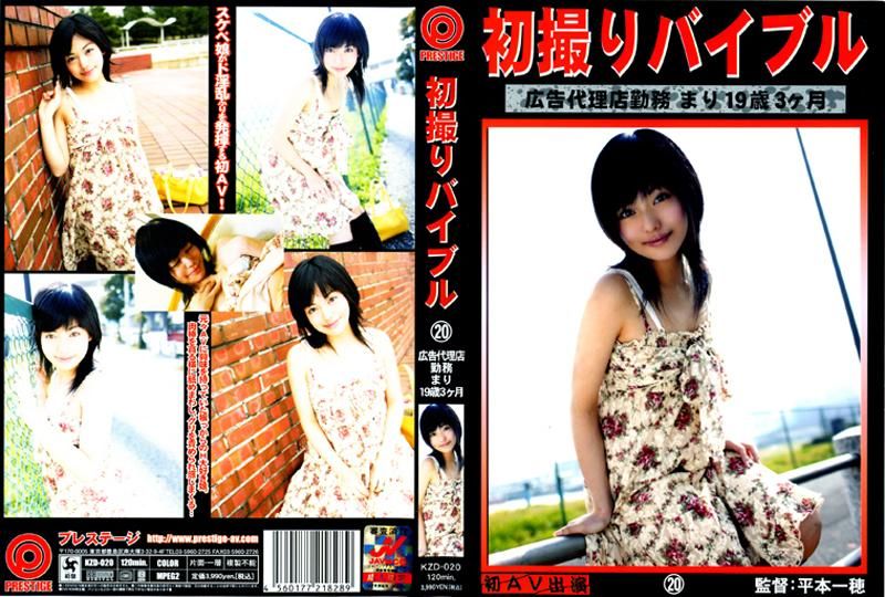 KZD-020 初撮りバイブル　２０