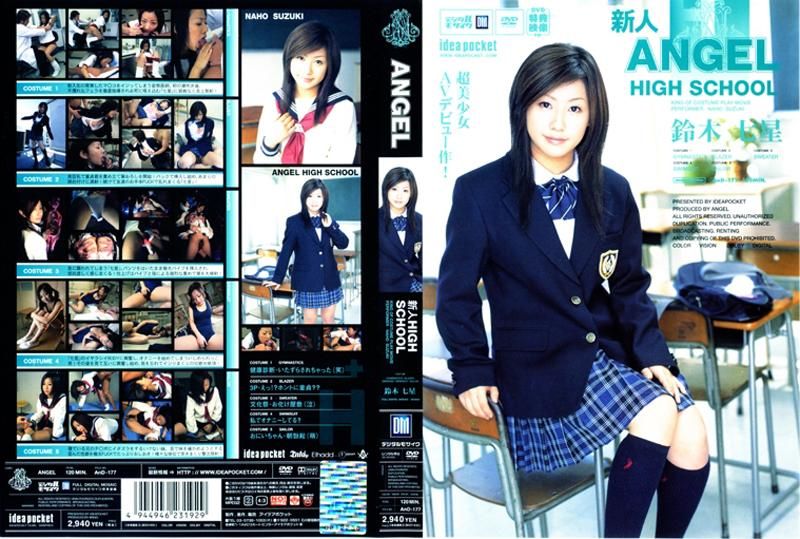 AND-177 ＡＮＧＥＬ　新人ＨＩＧＨ　ＳＣＨＯＯＬ　鈴木七星