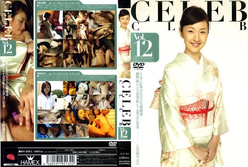 CELE-012 ＣＥＬＥＢ　ＣＬＵＢ　Ｖｏｌ．１２