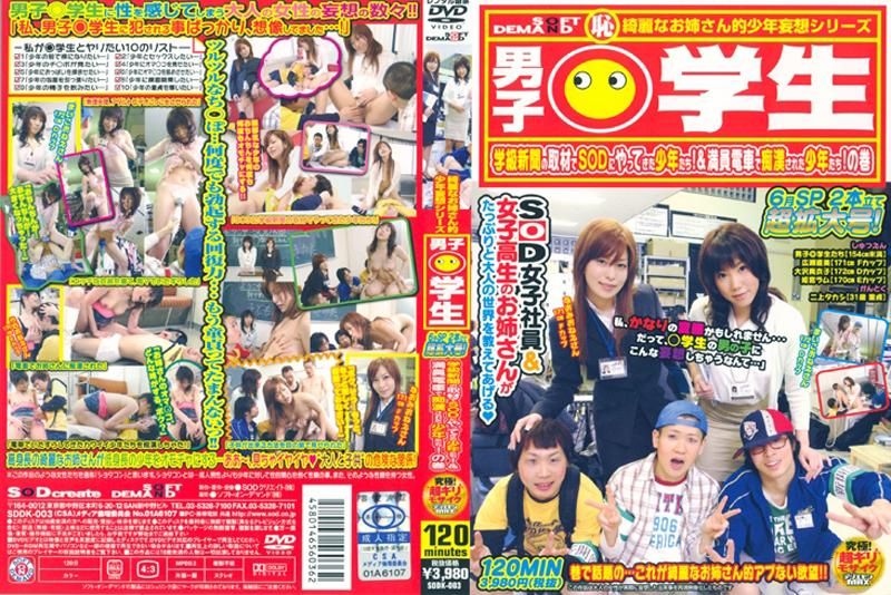 SDDK-003 男子○学生　６月ＳＰ２本立て超拡大号！