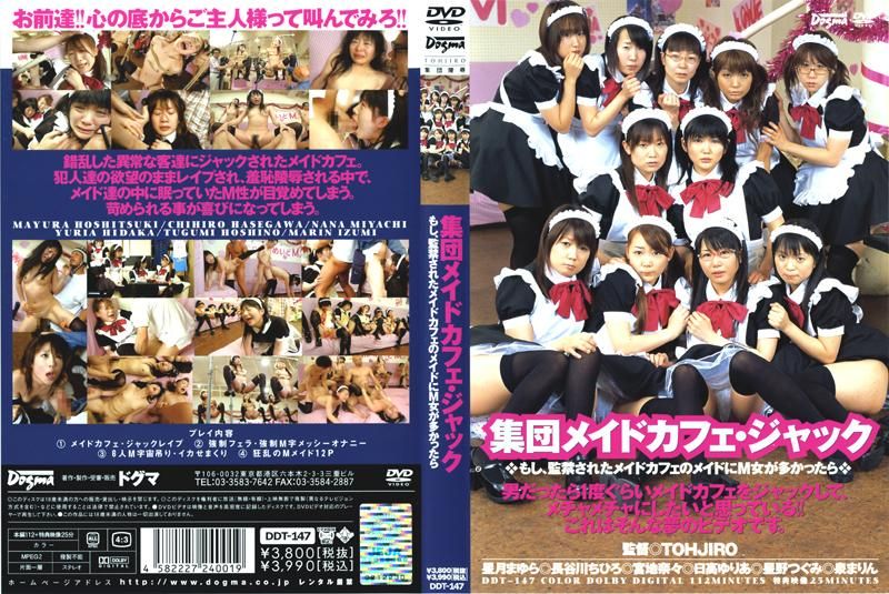 DDT-147 集団メイドカフェ・ジャック