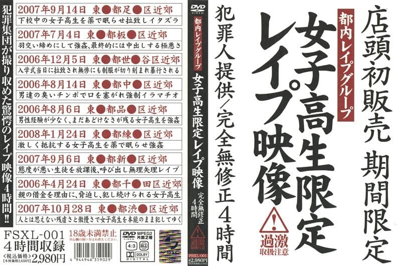 FSXL-001 都内レイプグループ 女子校生限定レイプ映像
