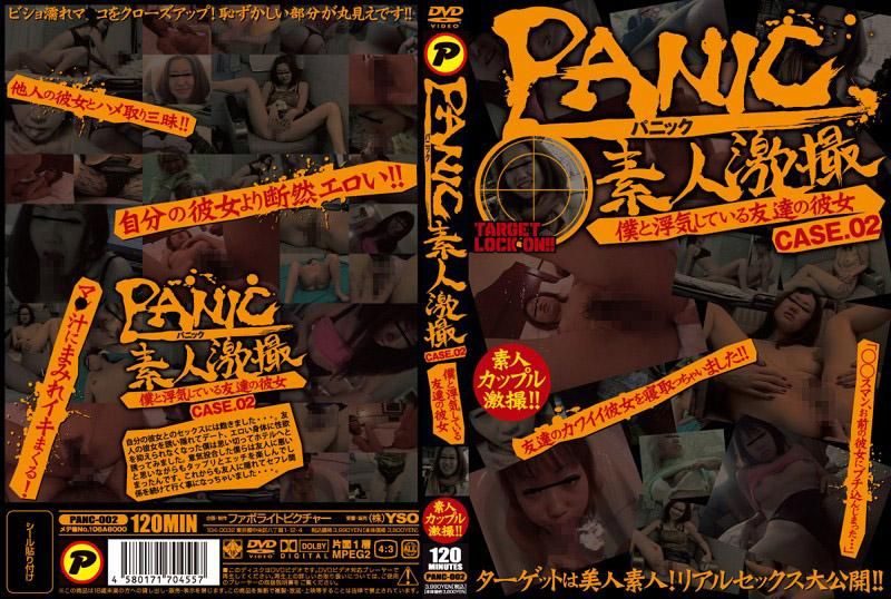 PANC-002 PANIC 素人激拍 朋友的女友跟我搞暧昧