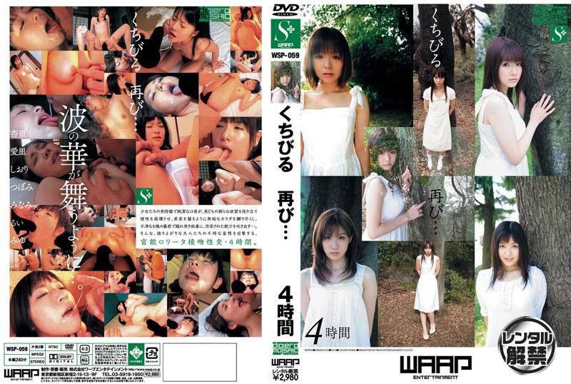 WSP-059 美唇 再臨… 4小時