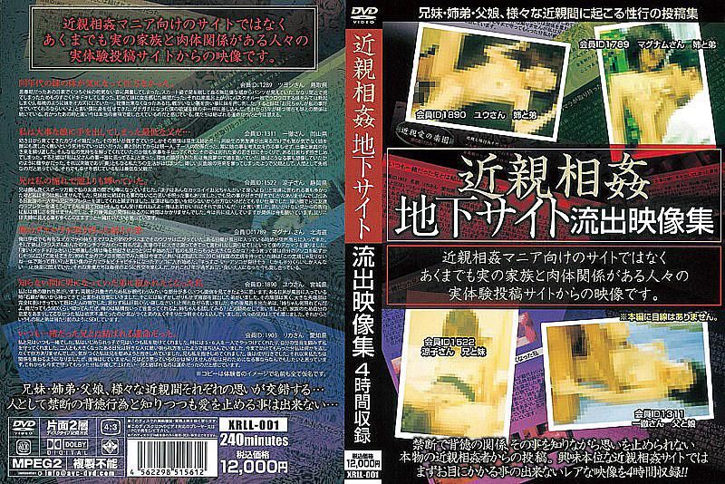 XRLL-001 近親相姦地下網站 流出影像集