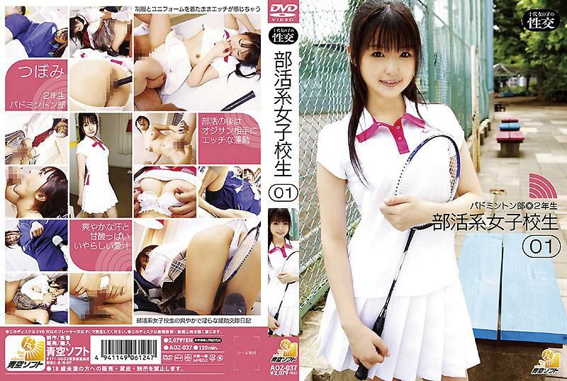 AOZ-037 社團系女高中生 01