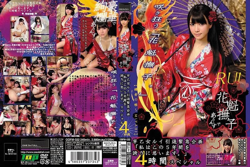 ODFM-022 高級交際花 7號 早乙女露依 引退緊急企畫 「我覺得這五年值得驕傲。」 4小時特別版