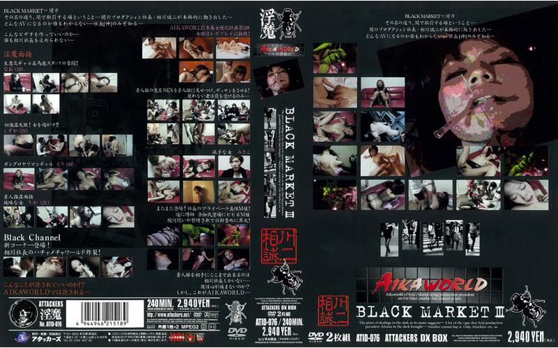 ATID-076 ＢＬＡＣＫ　ＭＡＲＫＥＴ　３