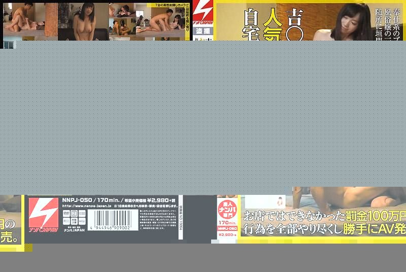 NNPJ-050 在吉○寺有名店家工作的人气H罩杯胸部酒吧女郎带回自家偷拍。在店里面不能搞着的罚金100万日圆行为全都做了之后擅自AV发售。