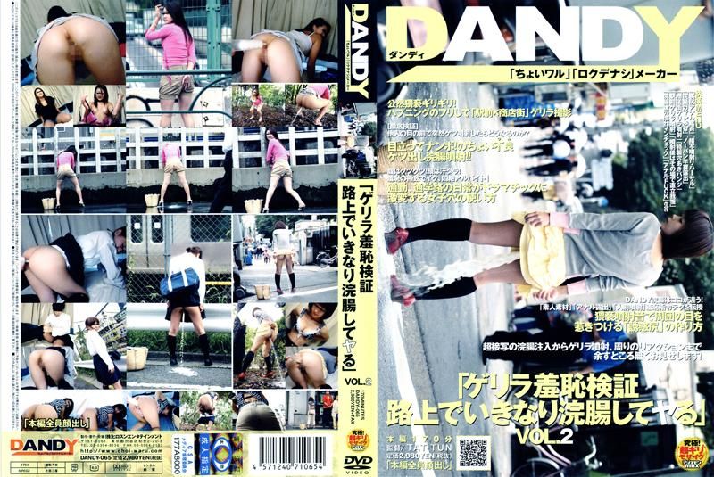 DANDY-065 「ゲリラ羞恥検証 路上でいきなり浣腸してヤる」 VOL.2