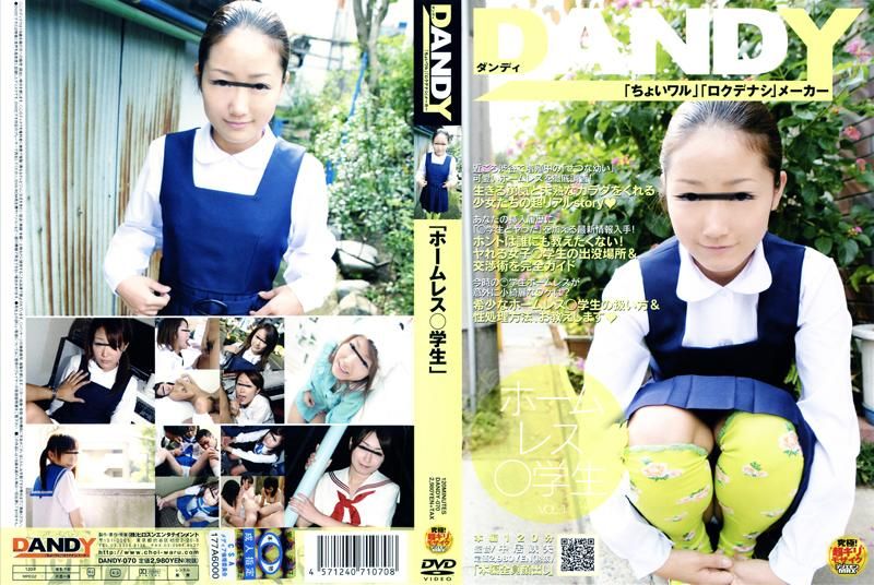 DANDY-070 「ホームレス○学生」 VOL.1