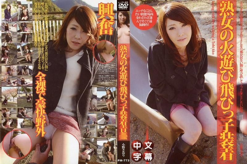  熟女的玩火跳蛋装备 ～漂亮的太太在野外露出干炮～