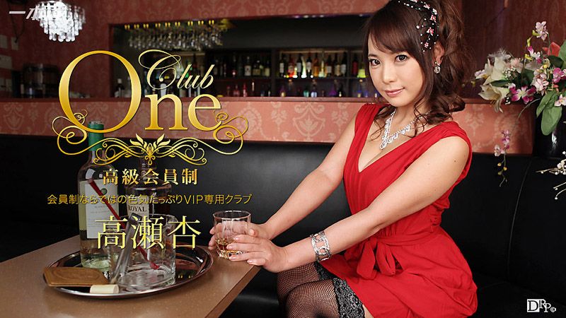 _1pondo_013016_236 CLUB ONE 高瀬杏