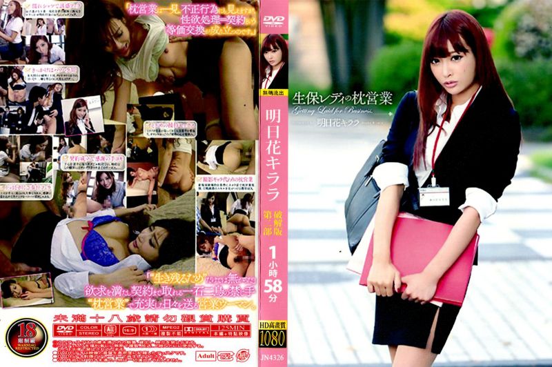 JN-4326 馬賽克破壞版 明日花綺羅 第二部