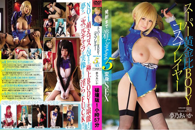 SNIS-608 馬賽克破壞版 夢乃愛華 SNIS-608