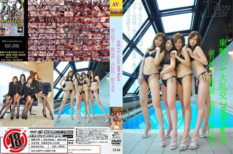 2136 2009東熱空姐大亂交 PART 2