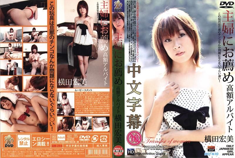 QM-294 推荐主妇从事的高额打工